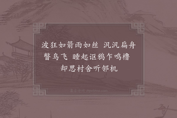 祖无择《汴水即事》