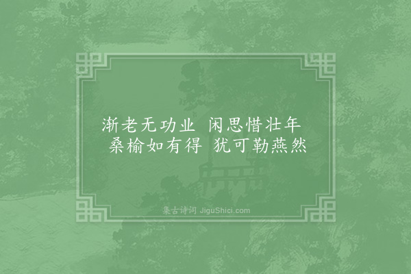 祖无择《袁州庆丰堂十闲咏·其九》