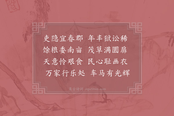 祖无择《吏隐宜春郡诗十首·其一》