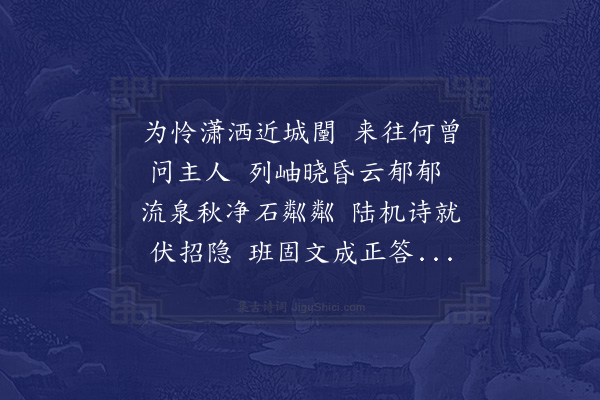 祖无择《张寺丞鸣玉亭书事》