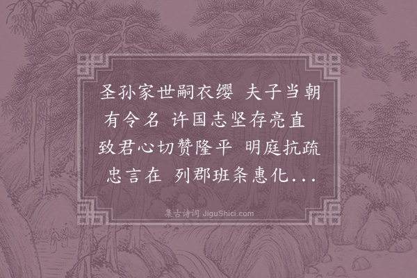 祖无择《哭郓州孔给事·其二》