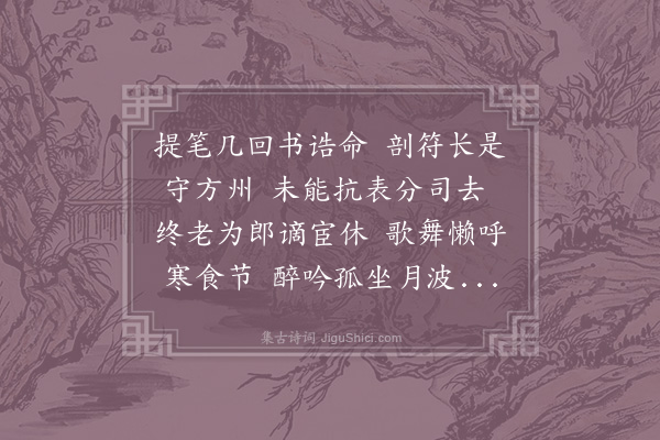 祖无择《读王元之后集题于卷末》