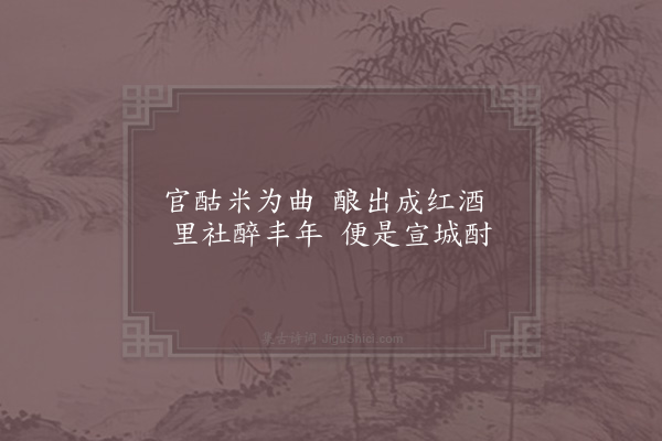 祖无择《记万载风俗三绝·其二》