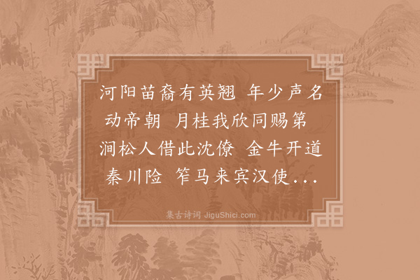 祖无择《送潘华阳》