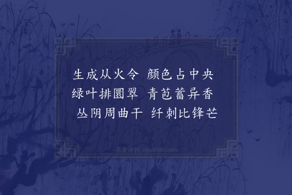 种放《酴醾》