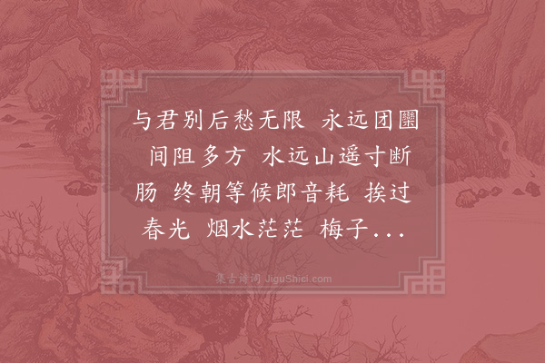 胡夫人《采桑子》