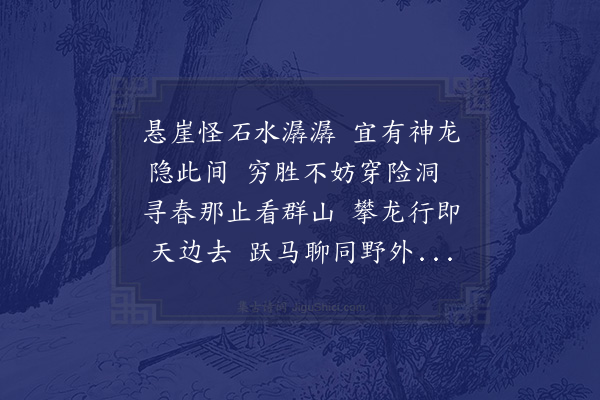 胡长卿《禁烟日陪经略焕章丈游白龙洞得所赋新诗次韵以呈》