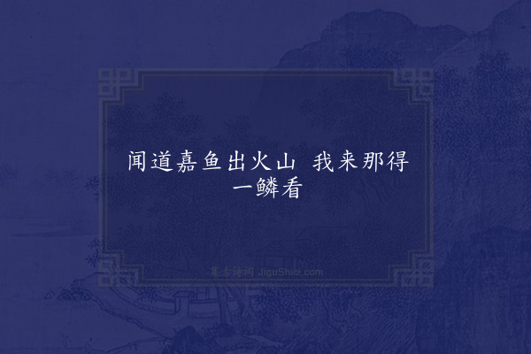 胡长卿《句》