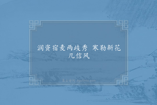 胡仔《句·其三》