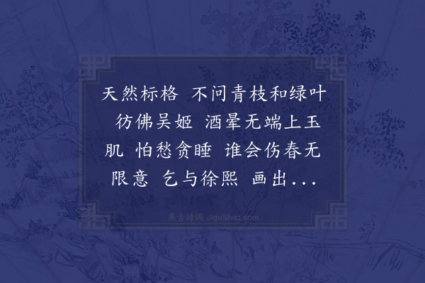 胡平仲《减字木兰花·其一·咏梅》