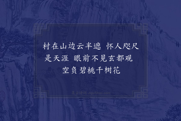 胡仲弓《过莆城怀刘后村中书因以奉寄·其一》