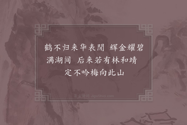 胡仲弓《远将归·其二》