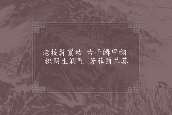 胡仲弓《咏松·其七》