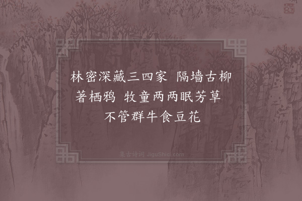 胡仲弓《郊外即事·其二》