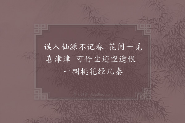 胡仲弓《桃源图》