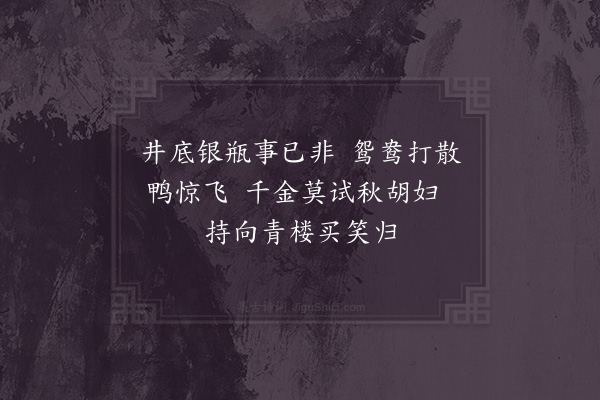 胡仲弓《寄意三绝·其三》