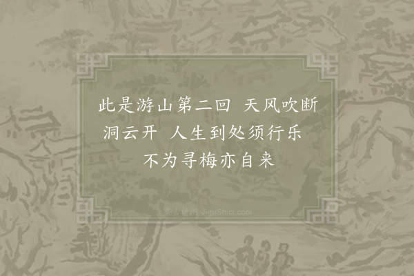 胡仲弓《游水乐烟霞二洞三绝·其一》