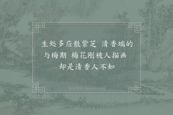 胡仲弓《瑞香花》