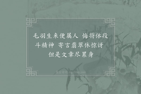 胡仲弓《翡翠》