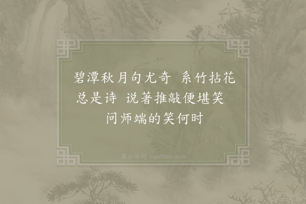 胡仲弓《题宝叶笑端》