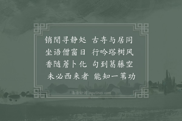 胡仲弓《与瞻甫同访际书记》