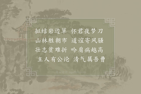 胡仲弓《山中归呈友人》