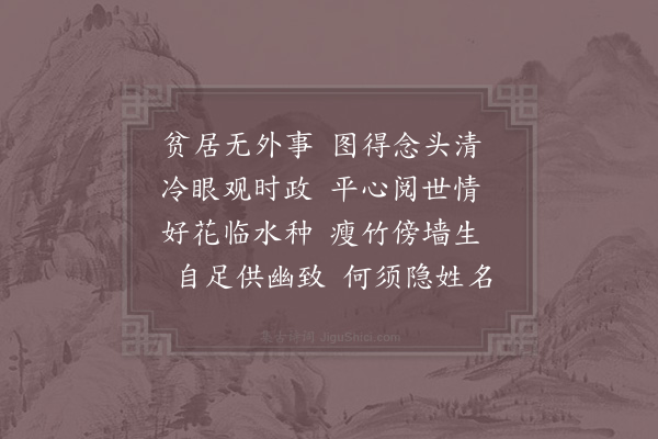 胡仲弓《书怀》