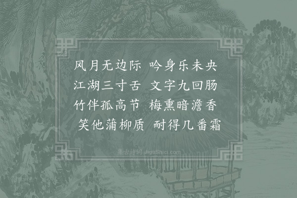 胡仲弓《次周懒窠韵》