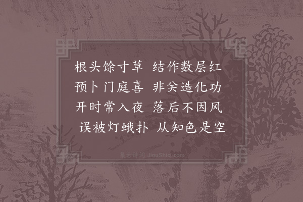 胡仲弓《灯花》