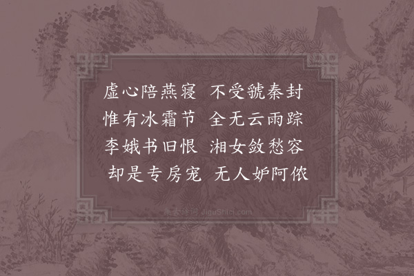 胡仲弓《竹夫人》