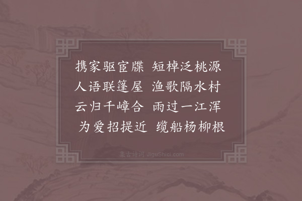 胡仲弓《舟中即事》