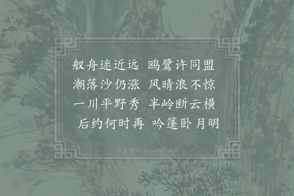 胡仲弓《泛舟分韵得横字》