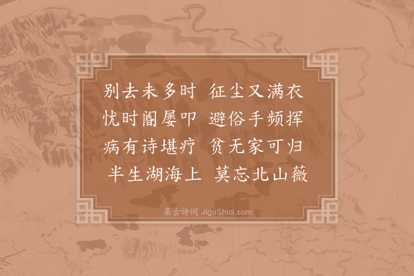 胡仲弓《寄怀玉》