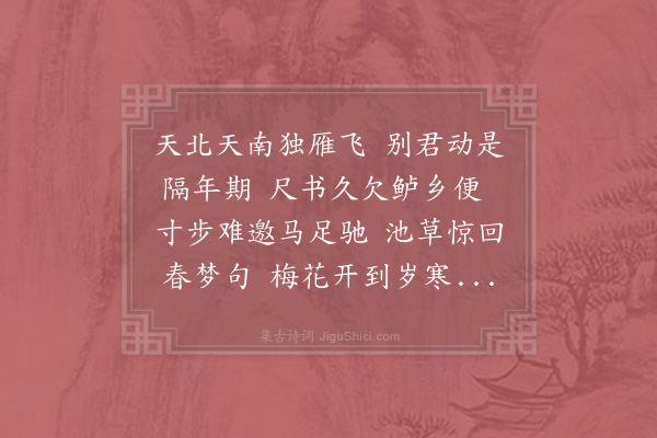 胡仲弓《寄鲈乡主人》