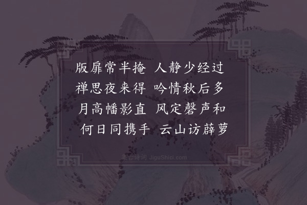 胡仲弓《寄藏叟》