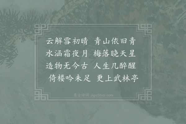 胡仲弓《雪晴》