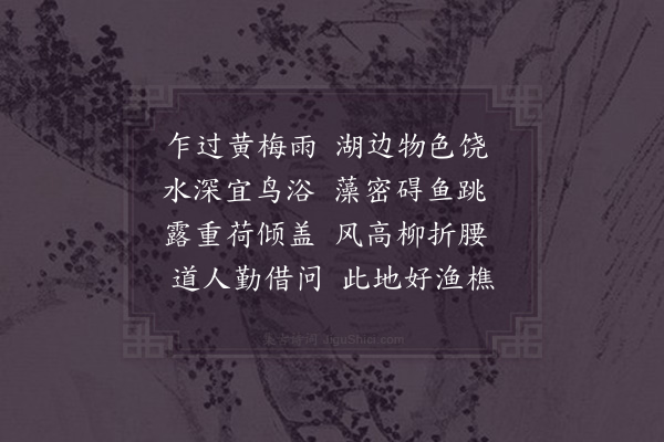 胡仲弓《湖边》