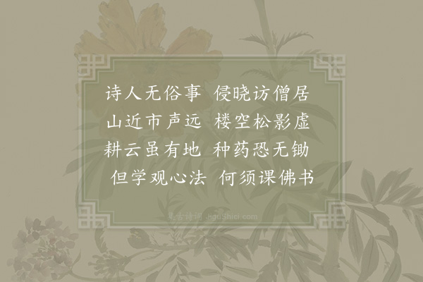 胡仲弓《答青山阁见寄》