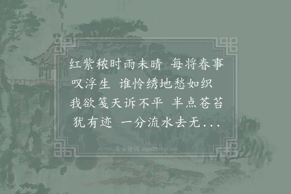 胡仲弓《落花》