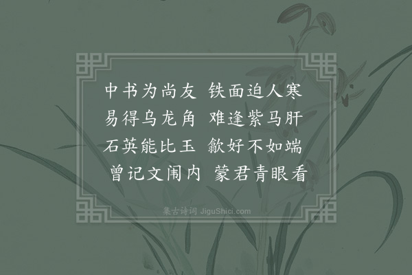 胡仲弓《端砚》