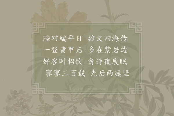 胡仲弓《题潘庭坚响玉集后》