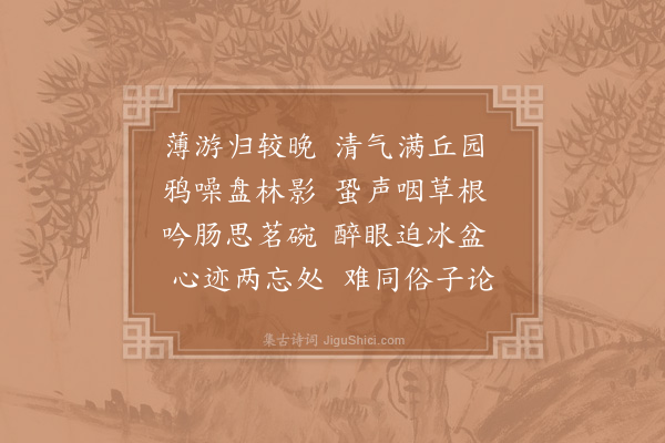 胡仲弓《薄游》