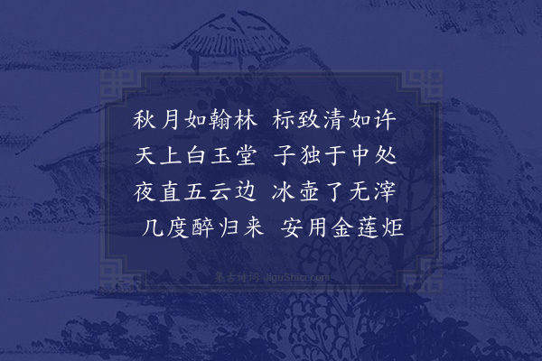 胡仲弓《四时月·其三》