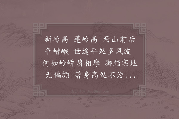 胡仲弓《过新蓬二岭》