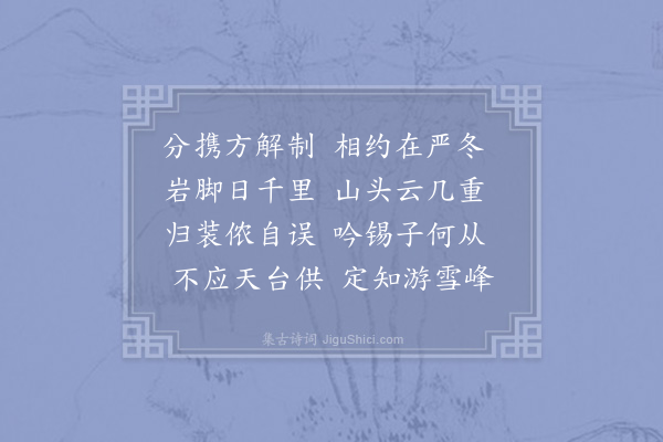 胡仲弓《怀枯崖悟师》