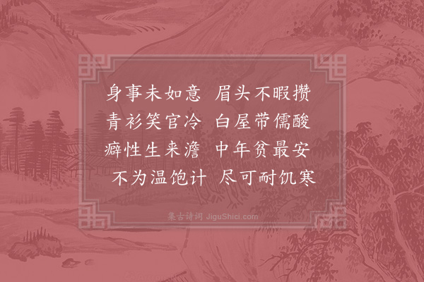 胡仲弓《身事》