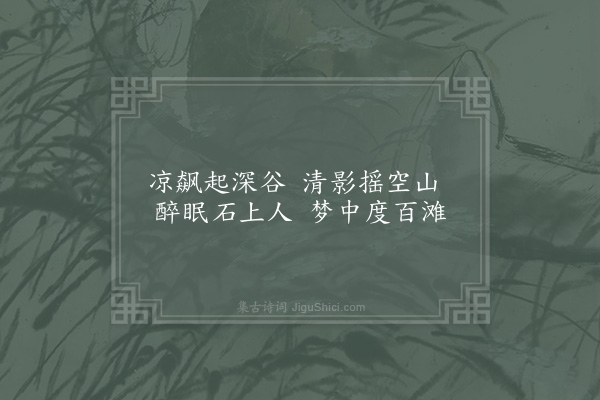 胡仲弓《咏松·其二》