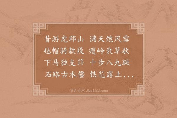 胡仲弓《念昔游四首·其三》