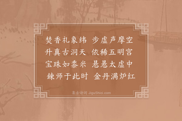 胡仲弓《送沈鍊师归武夷·其二》