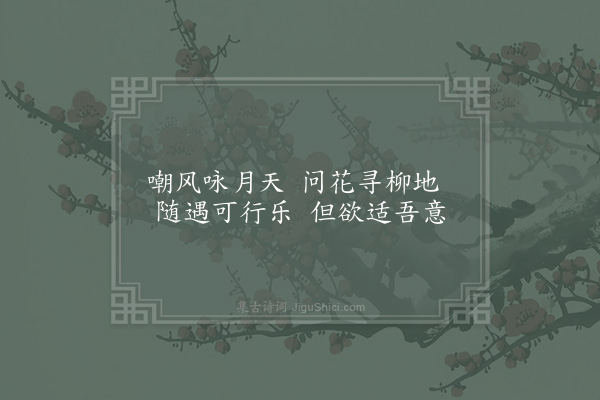 胡仲弓《适吾意》